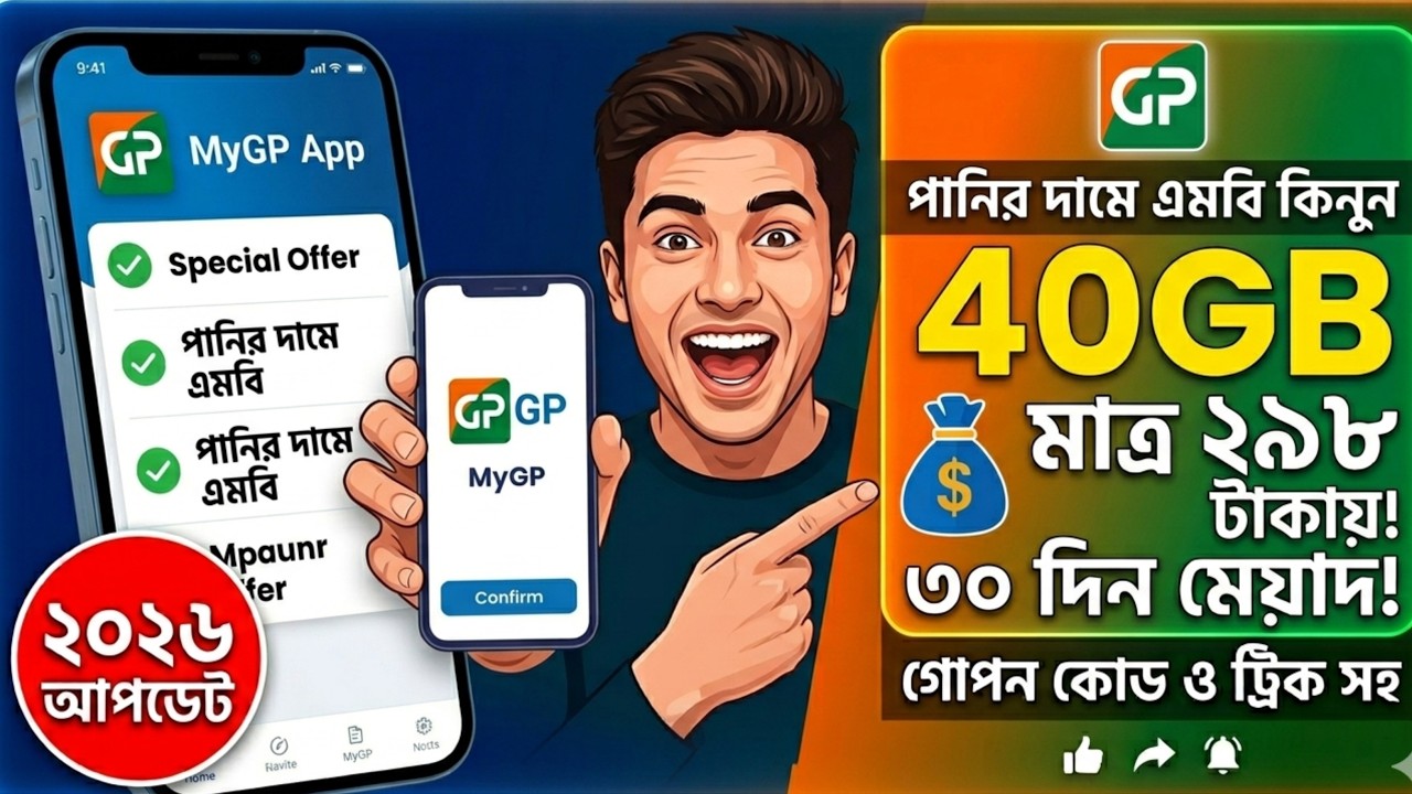​🔥 Buy MB at the price of water on GP SIM (40 GB 298 Taka) | GP New Internet Offer 2026