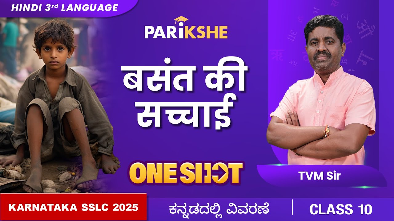 Basanth ki Sachai | ONE SHOT | Hindi 3rd Language | Class 10 | Karnataka SSLC | in  ಕನ್ನಡ