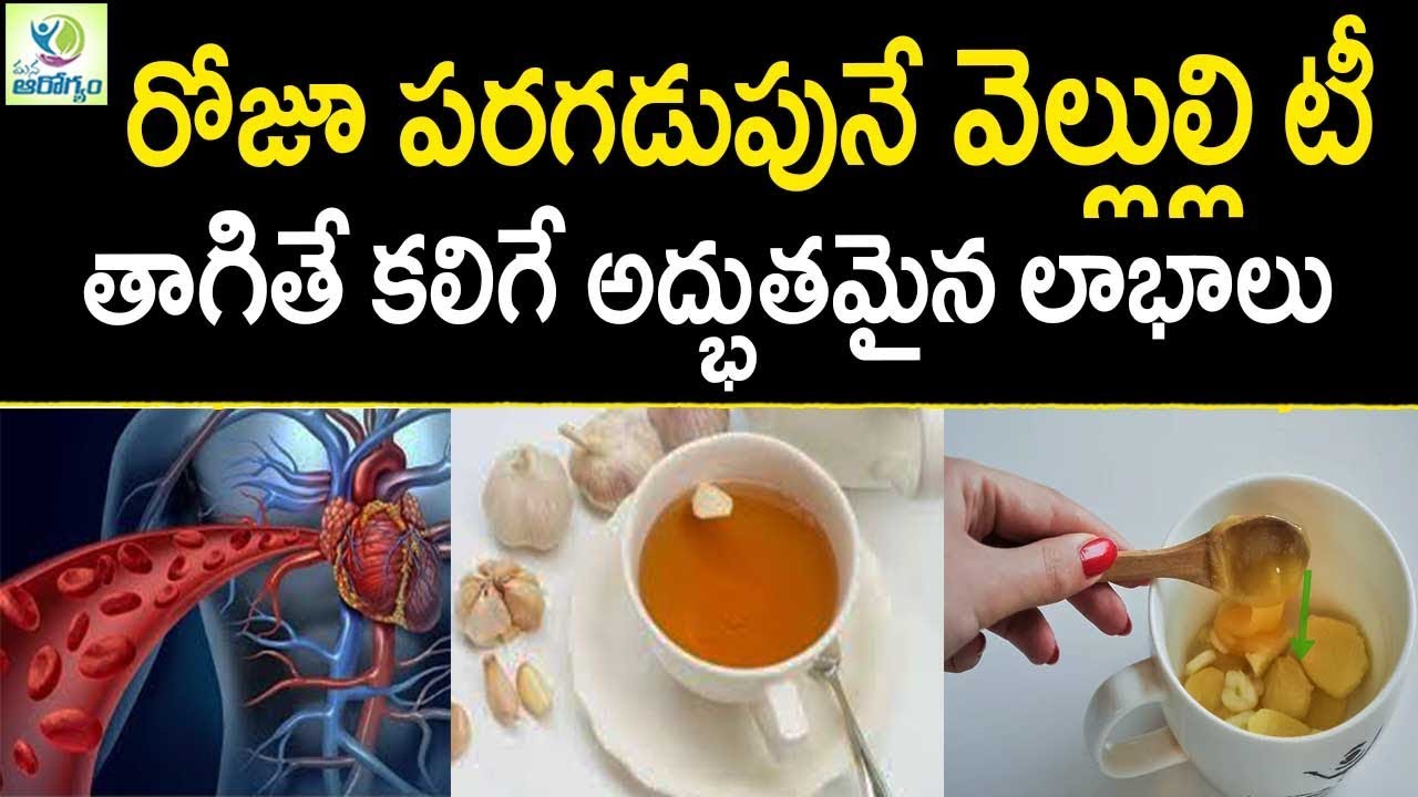 garlic tea benefits and side effects - Health Tips In Telugu | Mana Arogyam
