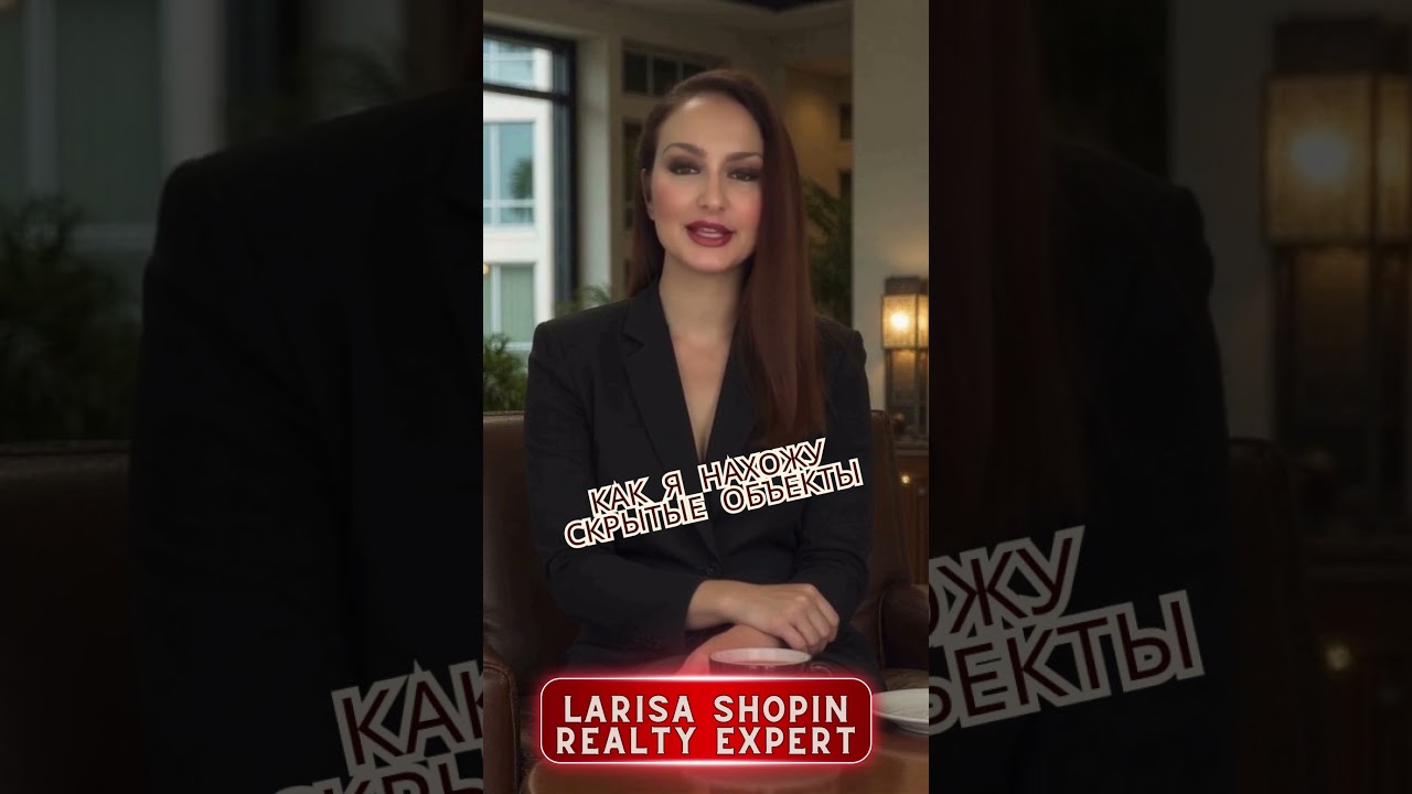 ВЫГОДНЫЕ СКРЫТЫЕ ОБЪЕКТЫ