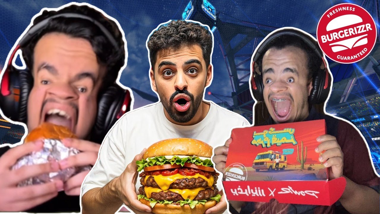 كل هدفين = ناكل من برقر مجرم قيمز 🍗 | Rocket League