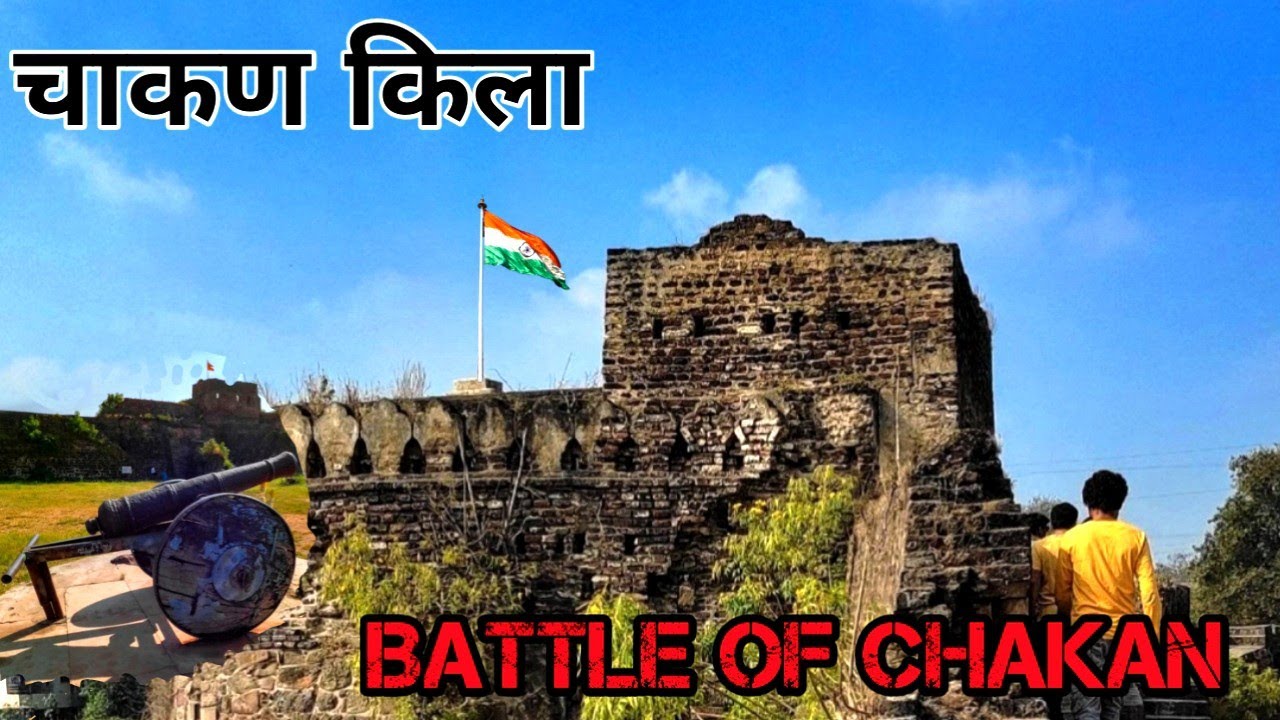 Chakan fort | Sangam Durg | चाकण किला - संगमदुर्ग | Battle of chakan | चाकण की यूद्ध 4AreaVlogs #4AV
