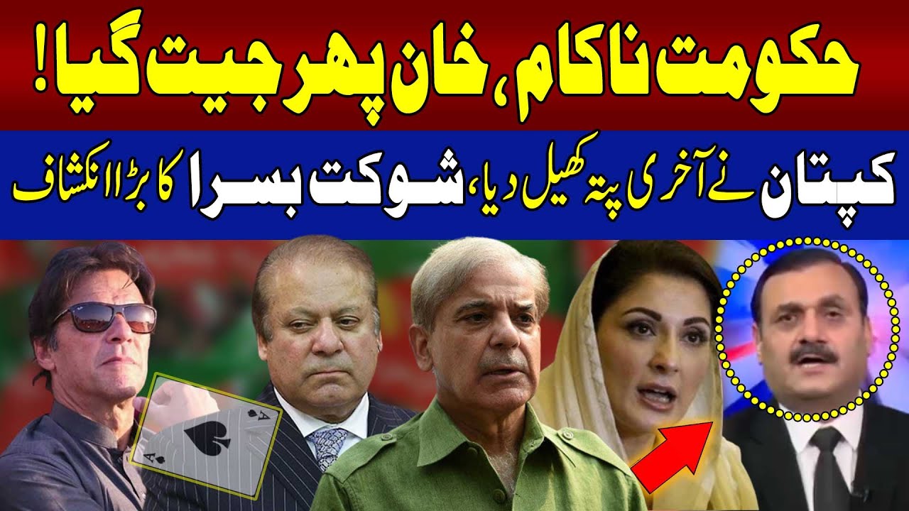 PML -N in Big Trouble | Imran Khan Big Plan Ready ? | 92NewsHD