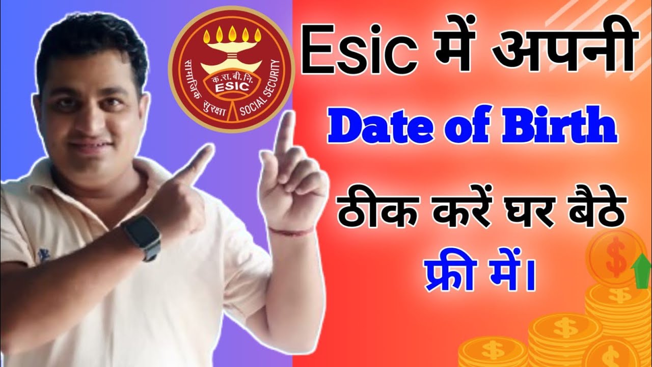 Esic में अपनी date of brith ठीक करें घर बैठे फ्री में।#esic #esi