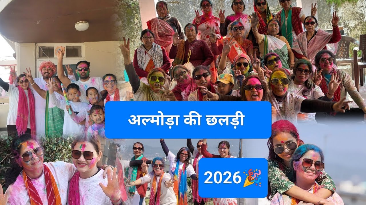 छलड़ी ||जल कैसे भरू महिलाओं द्वारा सुंदर गाना ||एक दूसरे पर गुलालऔर स्वादिष्ट पकवानके साथअंतिमहोली 🚩
