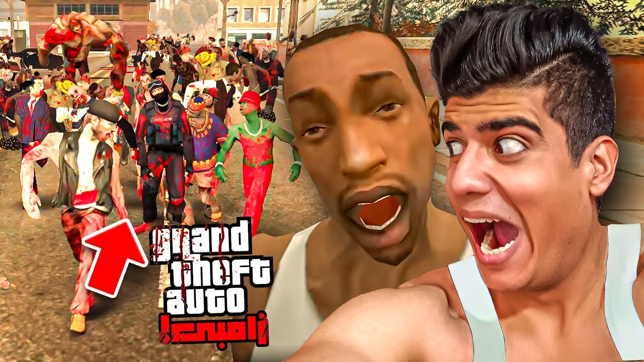 جی تی ای ولی همه زامبی شدن😨(داستان نجات خانواده CJ)