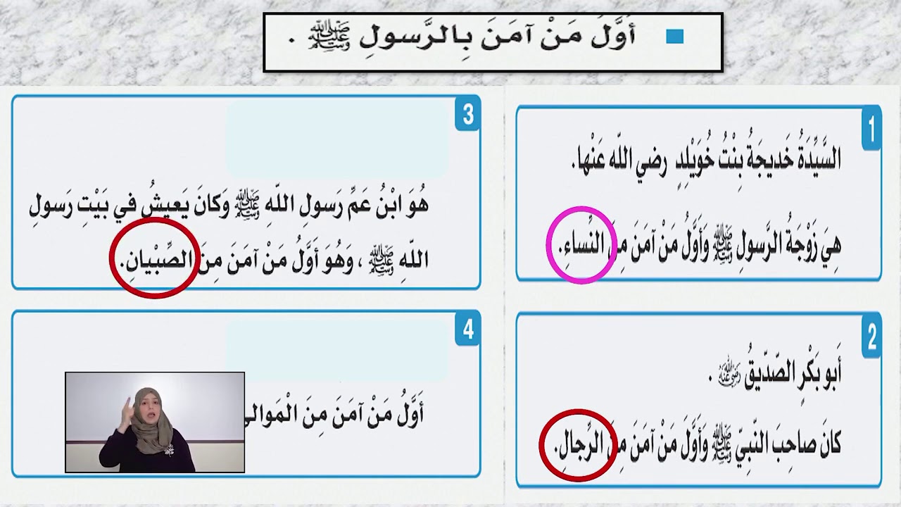 الصف الثاني  التربية الإسلامية   معاناة النبي والصحابة في بداية الدعوة  وهجرة المسلمين إلى الحبشة
