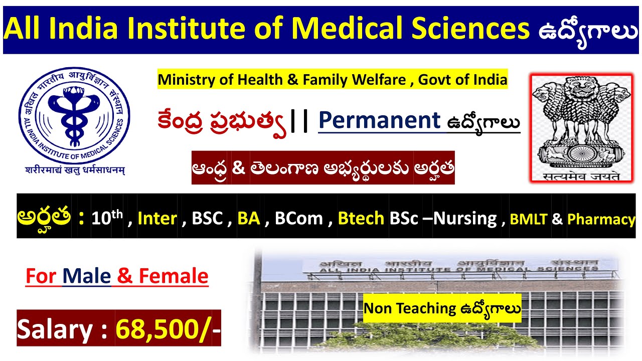 AIIMS Recruitment 2025 | central Government Jobs | any degree govt jobs | 10th pass govt jobs | jobs
