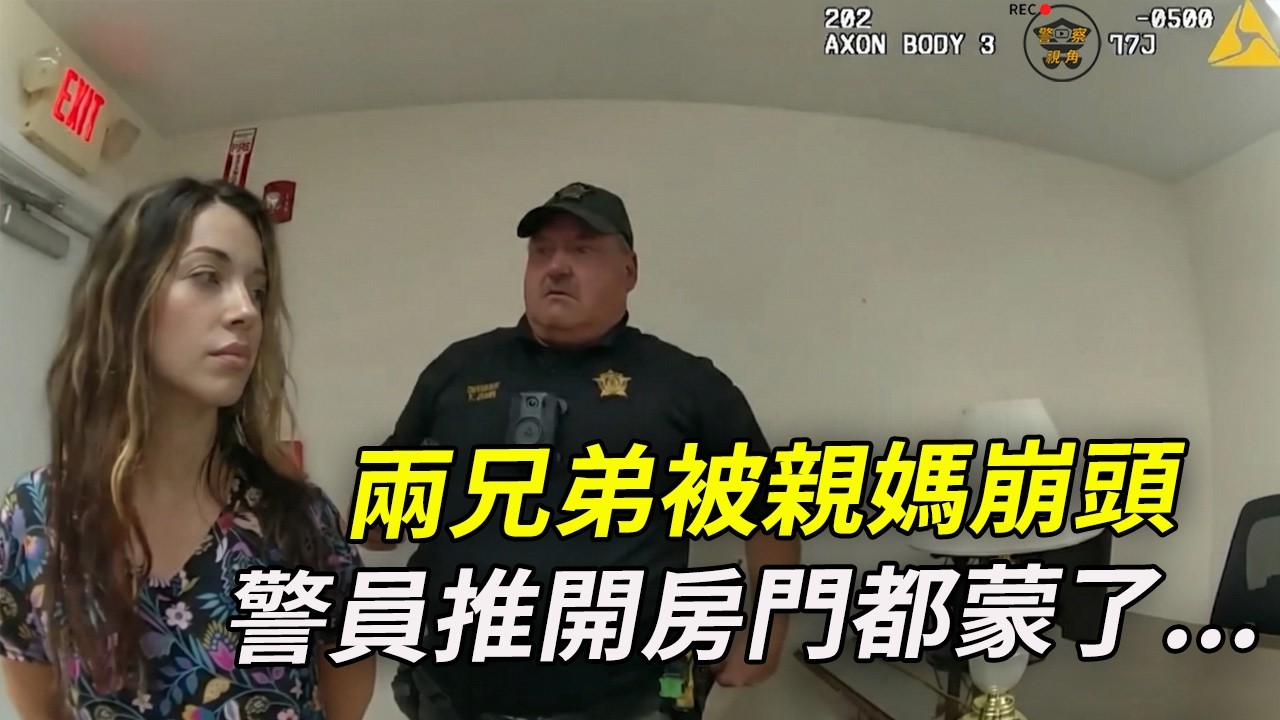 進屋搜查卻看到了“恐怖”一幕⋯她為什麼要親手滅兒？