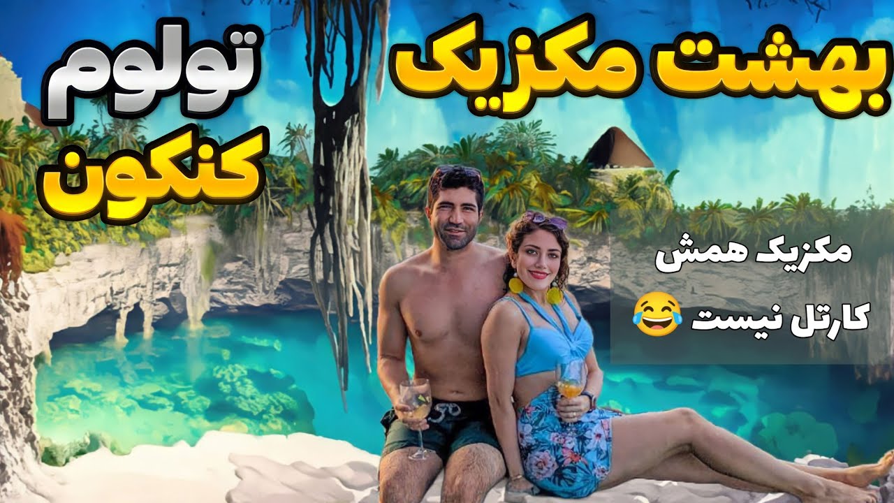 Cancun & Tulum 🇲🇽 سفر به بهشت مکزیک و شنا با بزرگترین نوع کوسه