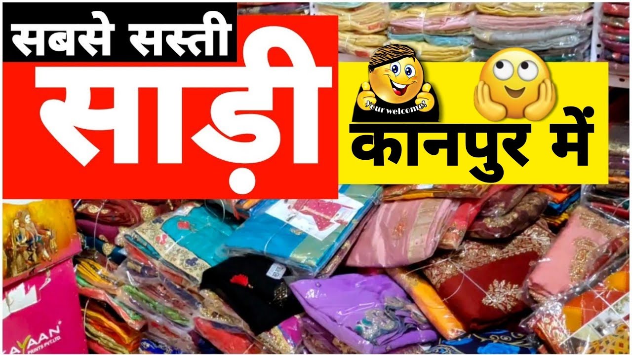 #कानपुर की सबसे सस्ती साड़ी #wholesale shop | #साड़ी खरीदो सीधे फैक्टरी से  🔥 | सबसे कम दामों में