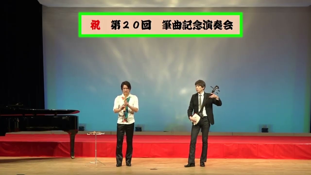 輝ける秋の水｜第20回砂元社中箏曲演奏会