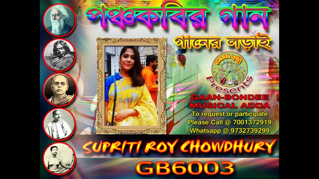 Supriti Roy Chowdhury | PanchaKobi-r Gaan | Audition Round | Gaan-Bondee