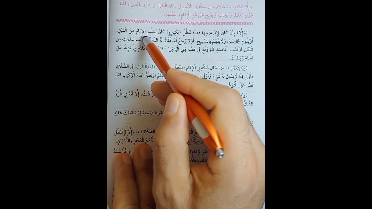 مكروهات ومبطلات الصلاة فقه مالكي تيرم أول للصف الاول الثانوي الازهري