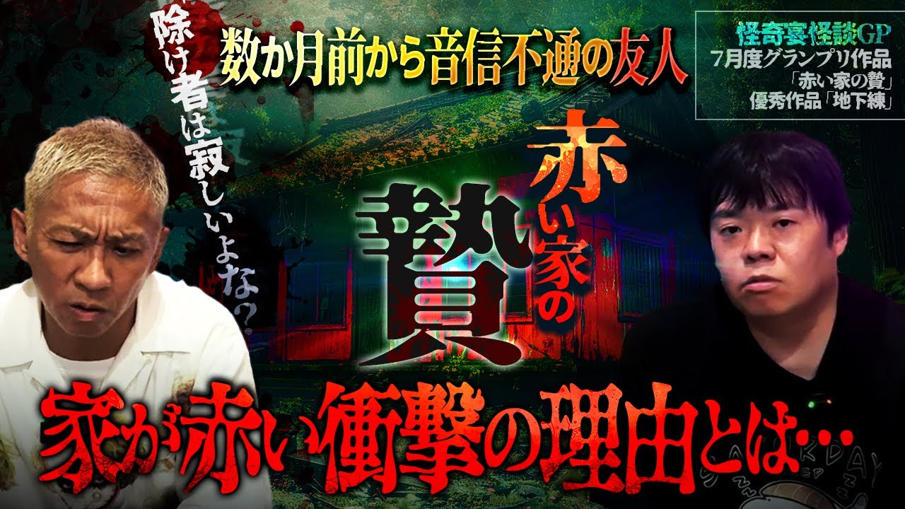 【最恐怪談】音信不通の友人が