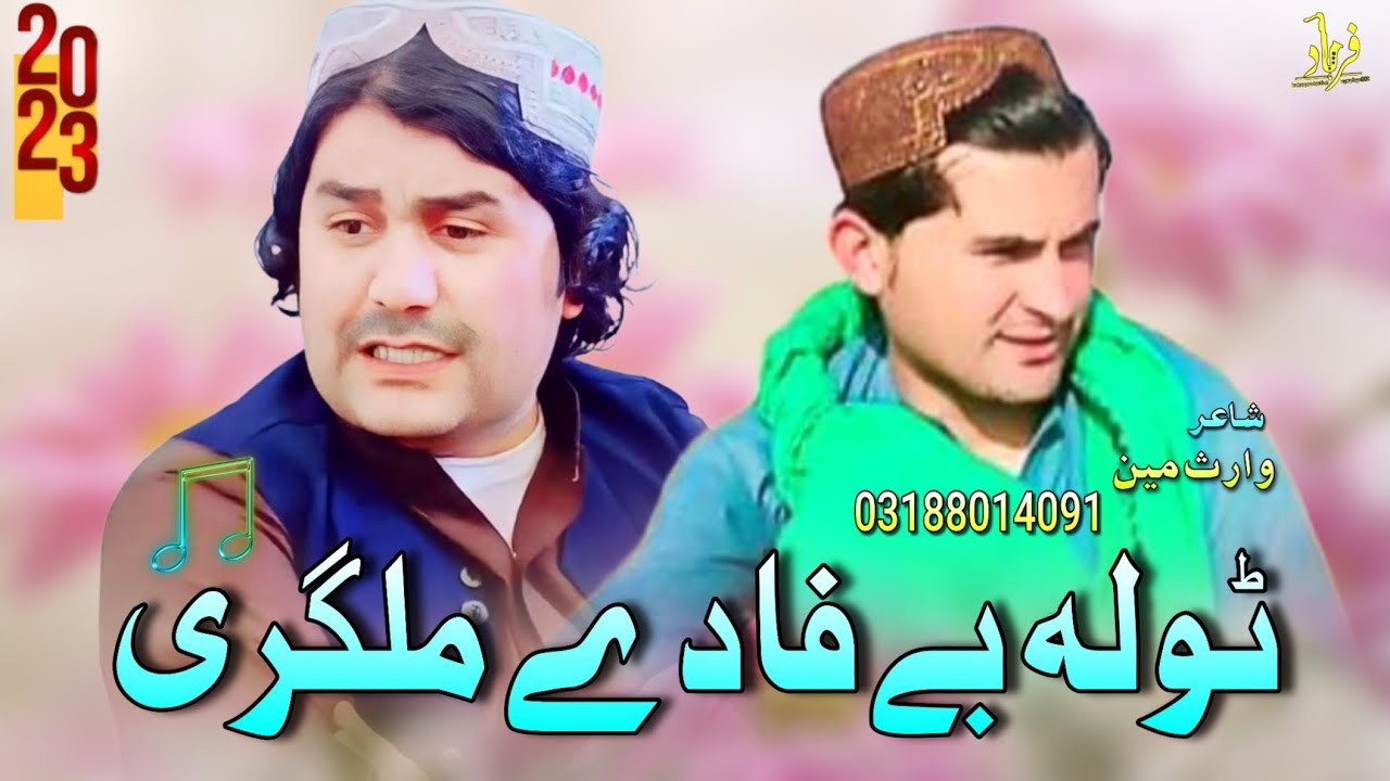 Khan Showqi Pashto Song 2023 | Tola Ba Paidy Malgari | خان شوقی نیوی پشتو غزل