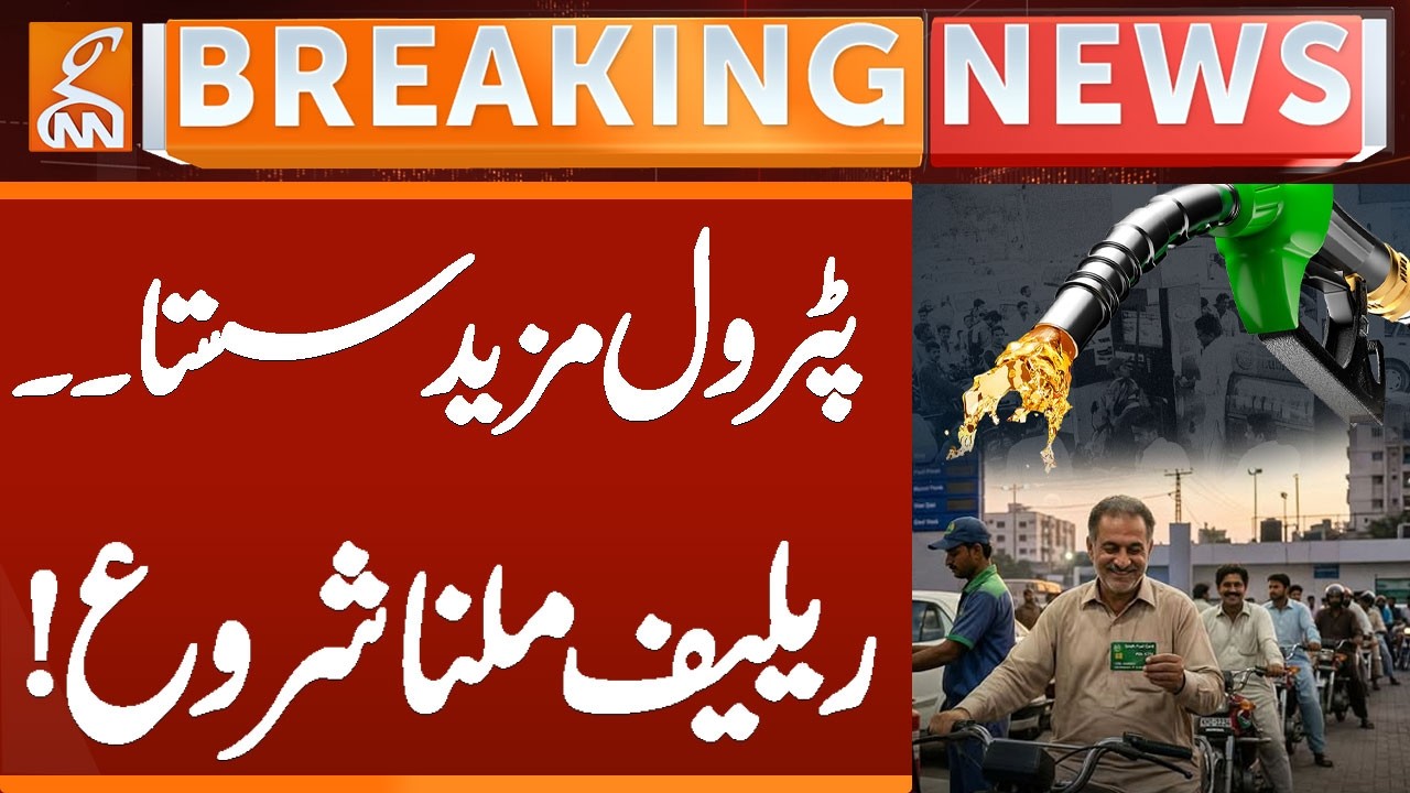 Petrol Price Reduction | Massive Fuel Relief For Public | Subsidy Relief Begins Today | GNN
