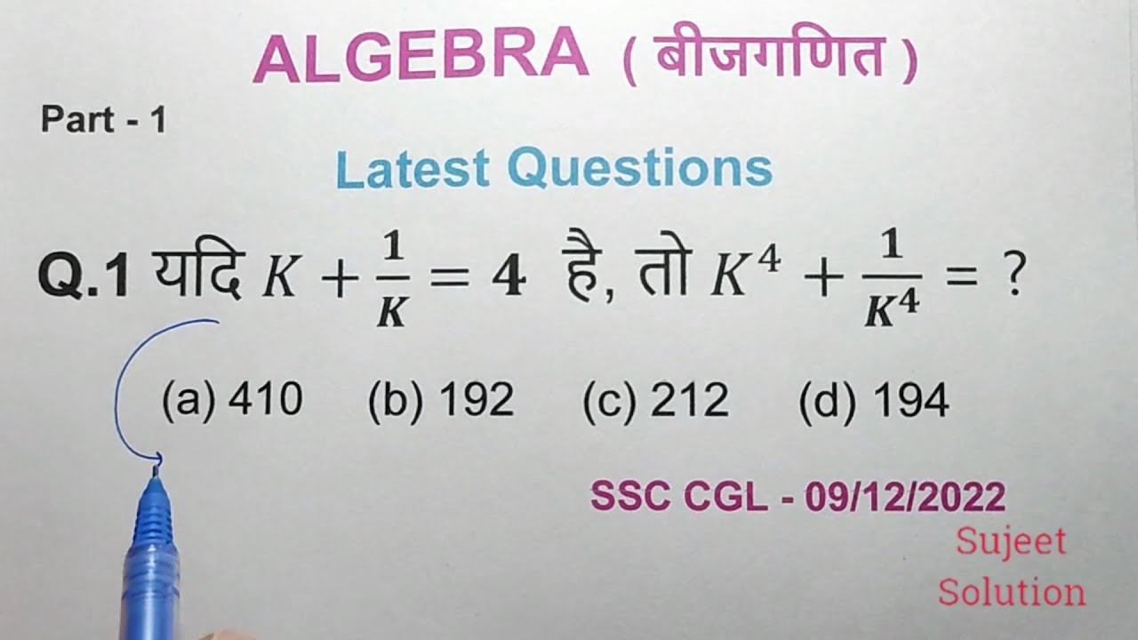 ALGEBRA ( बीजगणित ) Part - 1 || Latest Questions PYQ