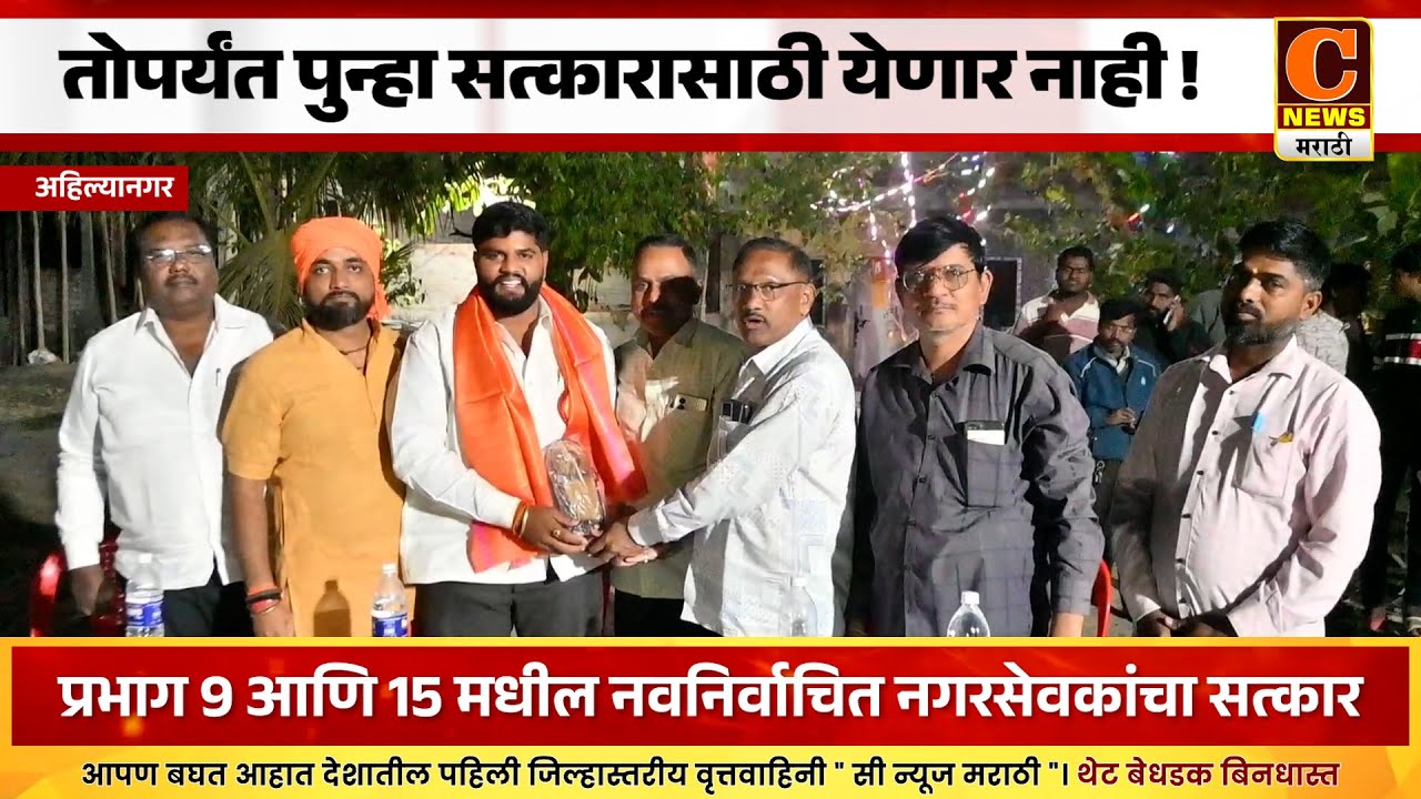 अहिल्यानगर - तोपर्यंत पुन्हा सत्कारासाठी येणार नाही ! नगरसेवक महेश लोंढे