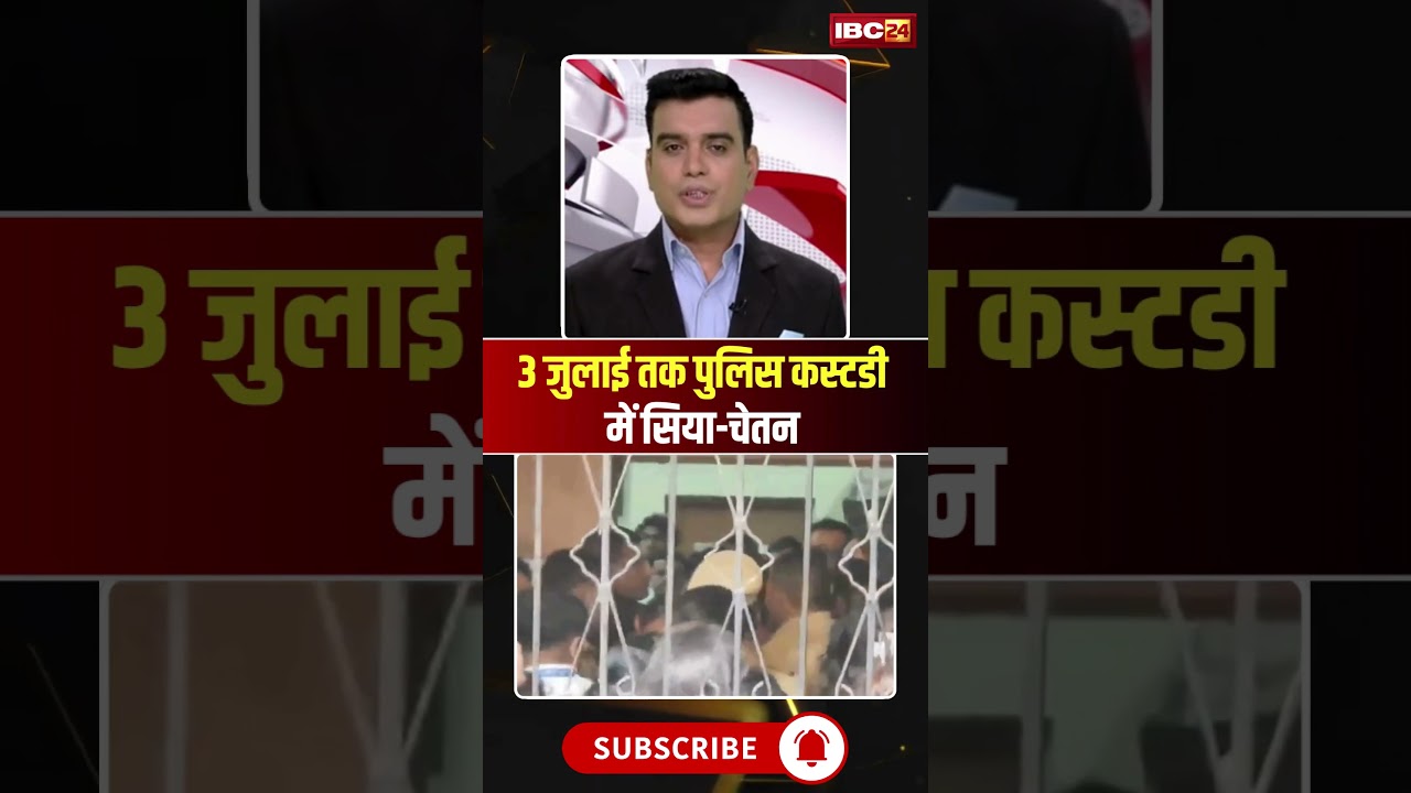 Pune Ketan Murder Mystery: Siya-Chetan in police custody until July 3 #shorts #ytshorts #youtubes...