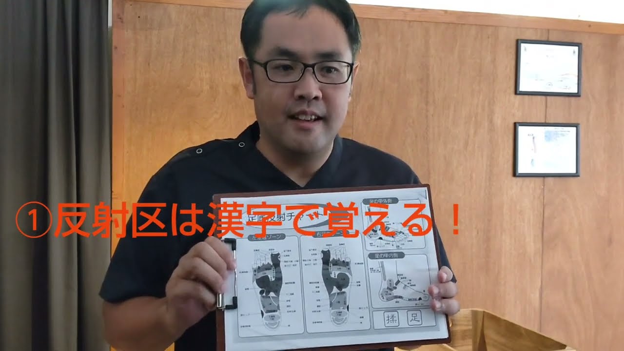 足つぼ入門編！足つぼの特徴と簡単な覚え方  #あべ整体院#整体 #足つぼ #足つぼ講座