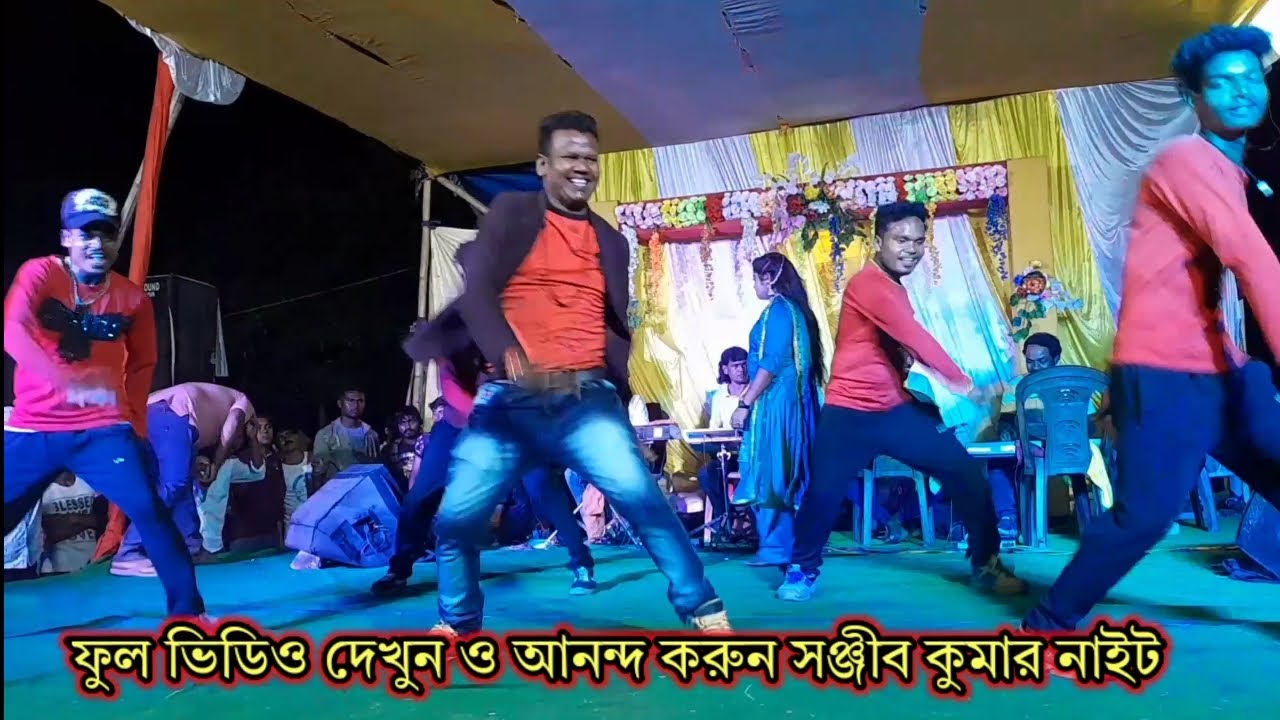 সঞ্জীব কুমার ও মাম্পি দাস /Purulia New Stage Program 2023||