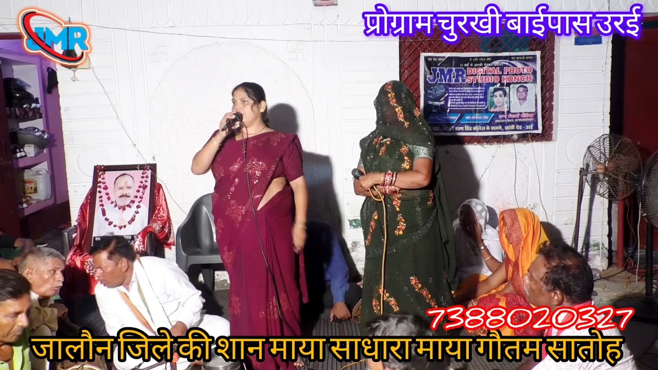 💯‼️ श्रद्धांजलि भजन कार्यक्रम भैया अगम निगम के बीच में एक अजब फूल खिलता 🎙️🖋️ माया गौतम  माया साधारा