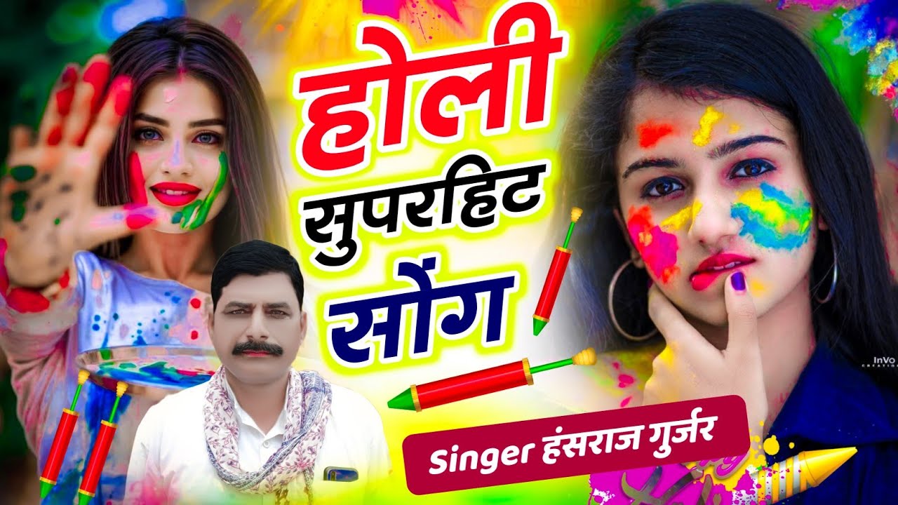 हंसराज गुर्जर नॉनस्टॉप होली सोंग 2026 | #Holi Jukebox 2026 | #Nonstop #Rajasthani Holi Songs