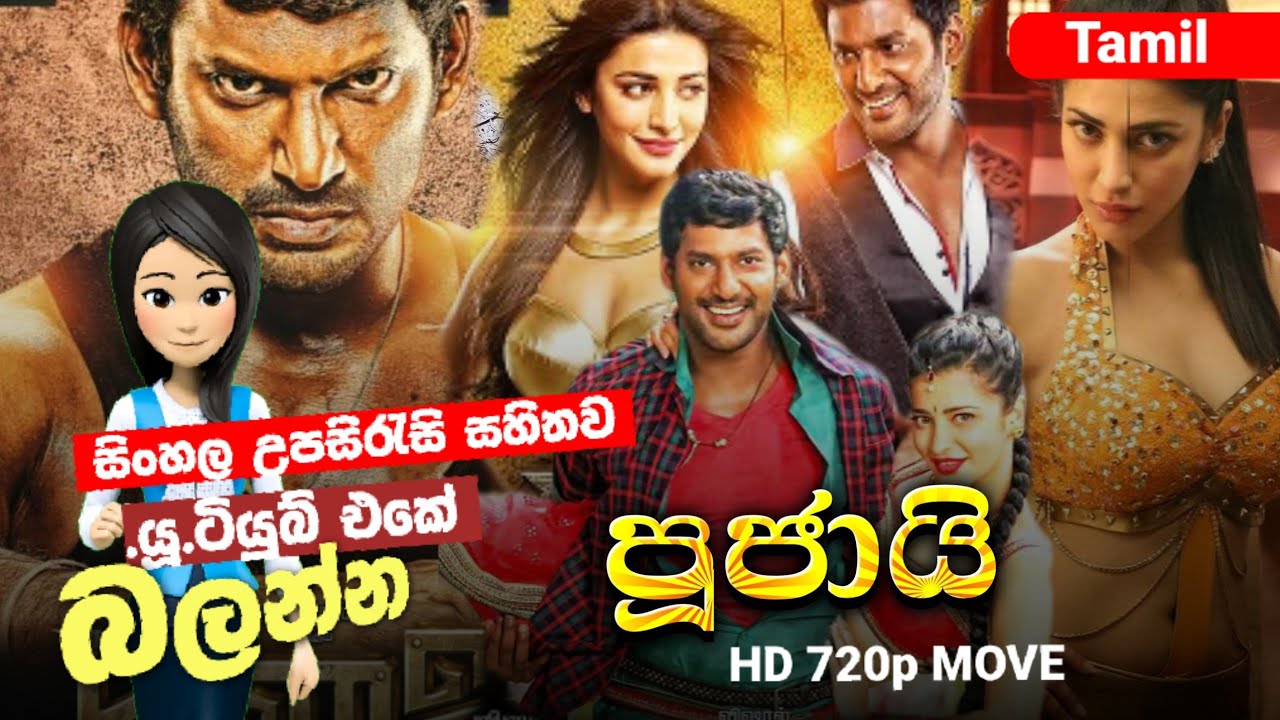 ලෝකයටත් වඩා වටින අම්මා | සිංහල උපසිරැසි සහිතව | B2V Sinhala Subtitle 