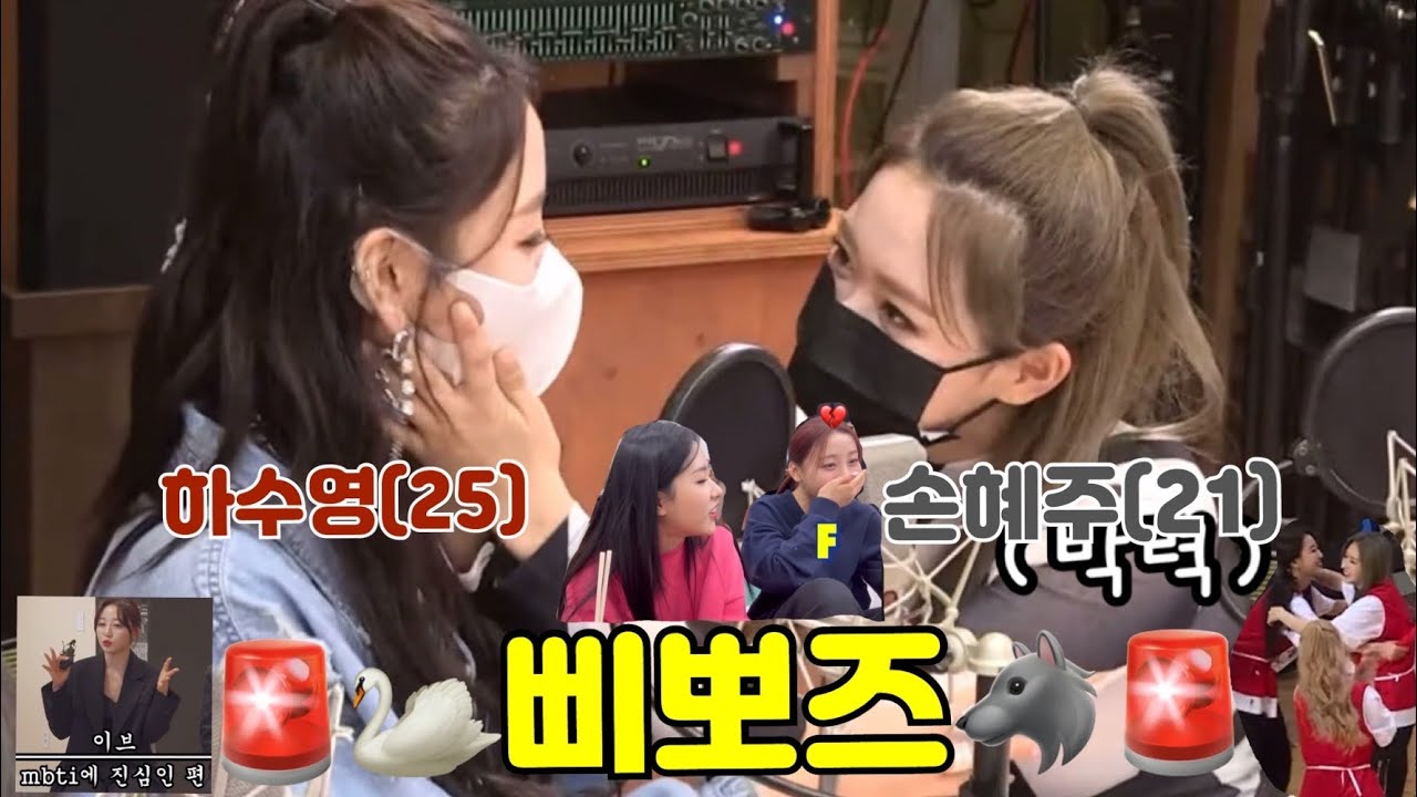 [이달의소녀 올리비아 혜/이브] MBTI 과몰입러와 현실적인T형 인간 |🚨삐뽀즈 케미🚨
