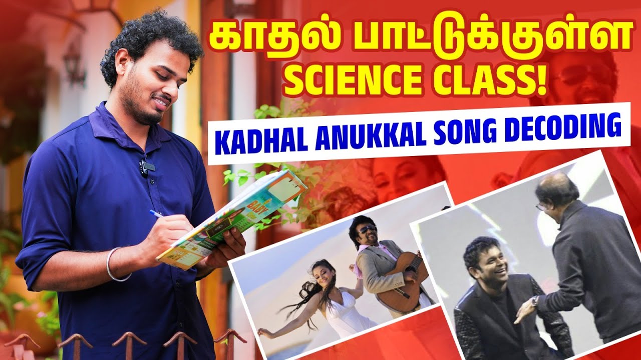 அறிவியலோடு காதல்❤️ Kadhal Anukkal Song Analysis | Vairamuthu | Tamil Song Decoding | #shorts