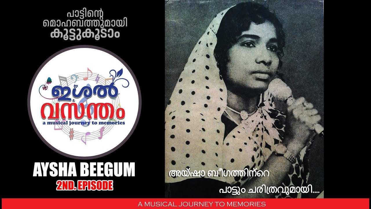 ഇശൽ വസന്തം I Aysha Beegum 2nd Episode I Ishal vasantham I Media One Telecasting I Shameer Sharvani