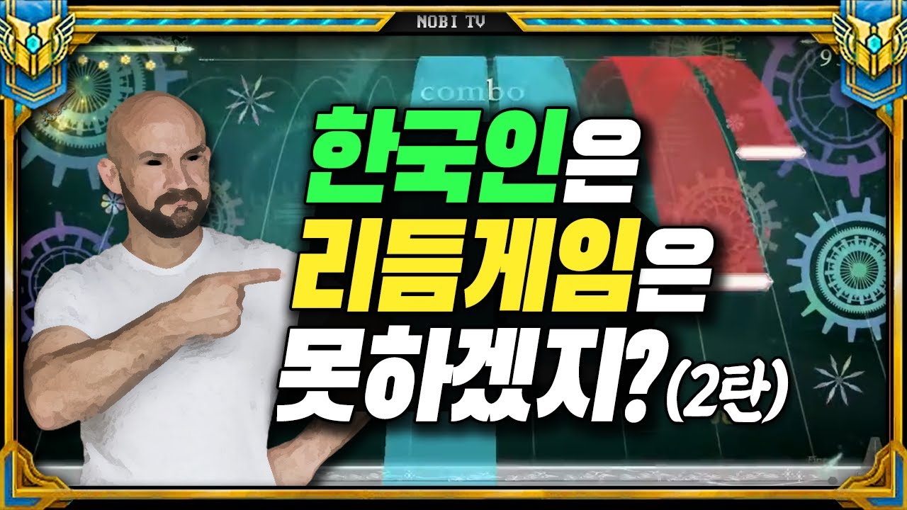 한국의 전교 1등이 게임 대회에 나가면 생기는 일 