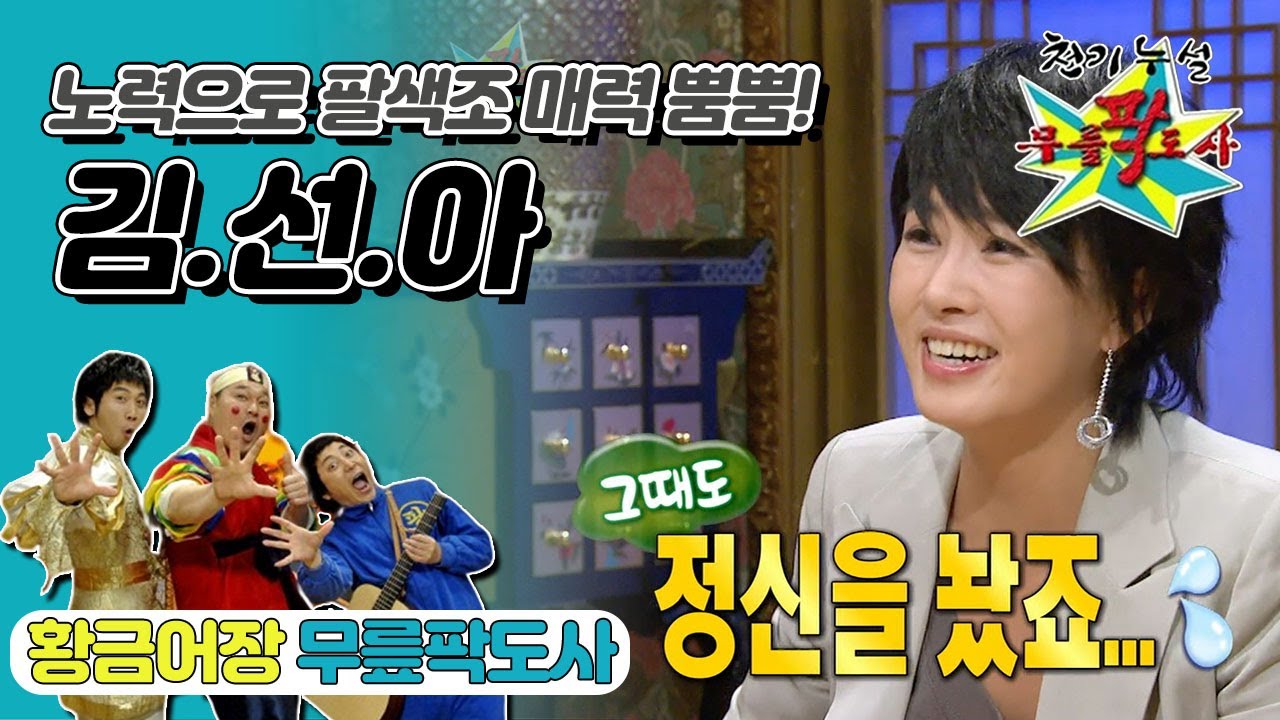 [무릎팍도사] “정신을 놨죠💦”작품 속 캐릭터를 위해 그녀의 노력!  ‘김선아’ 레전드 MBC20080528방송