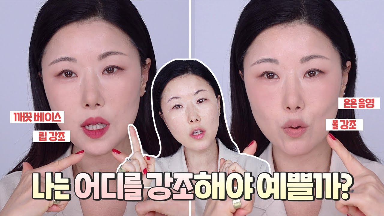 내게 어울리는 메이크업 셀프 진단하는법l✔️작은 디테일이  얼굴을 확 살려요‼️l눈매강조ㅣ섀도우농도l 애교살굵기l PART 1