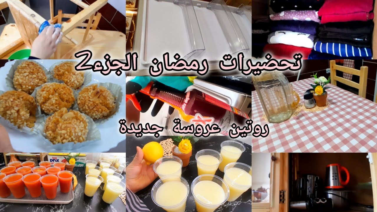 تحضيرات رمضان2026🌙حاجة لي عياتني في المطبخ😭روتين النقاء وتفحفيح💦تنظيف عميق للمطبخ👌وصفة مركز الليمون🍋