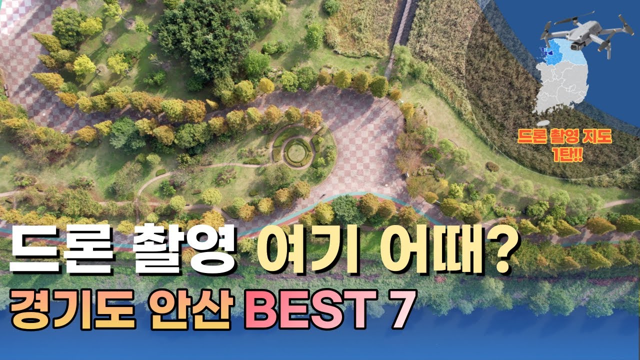 [드론 촬영 명소]직접 촬영해서 보여주는 드론 1탄!!