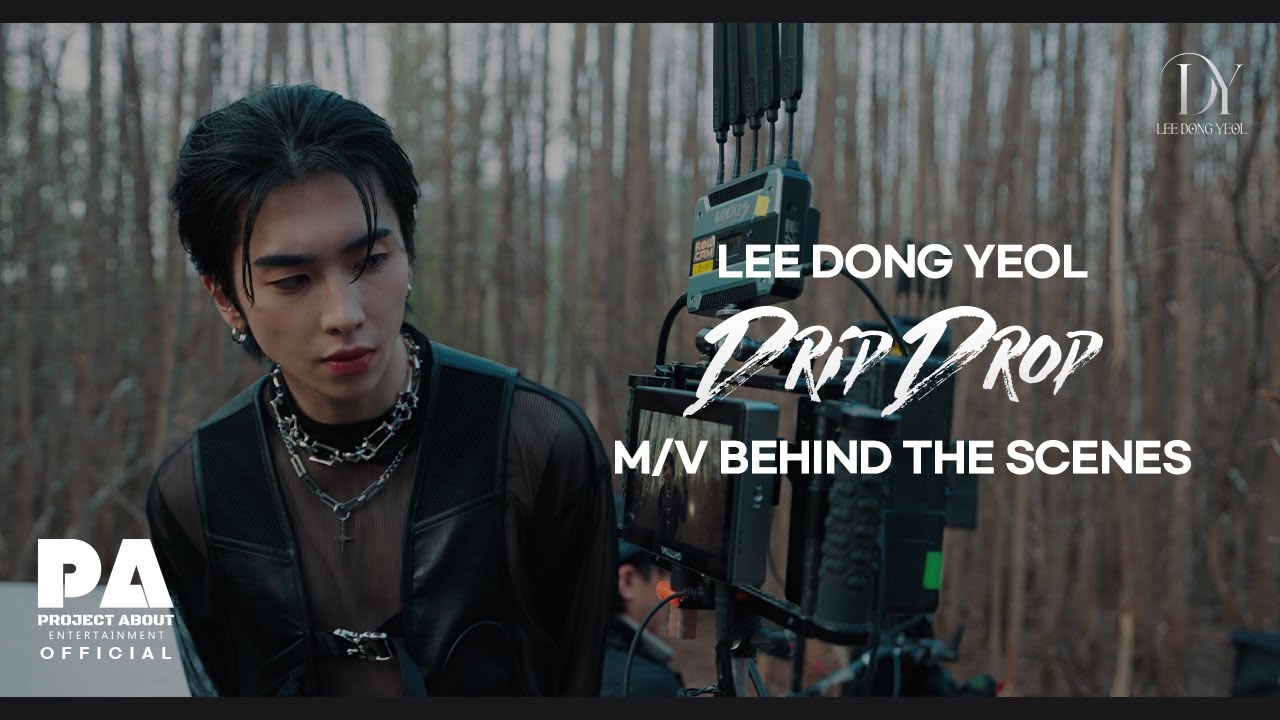 이동열(LEE DONGYEOL) 'DRIP DROP' M/V BEHIND THE SCENES