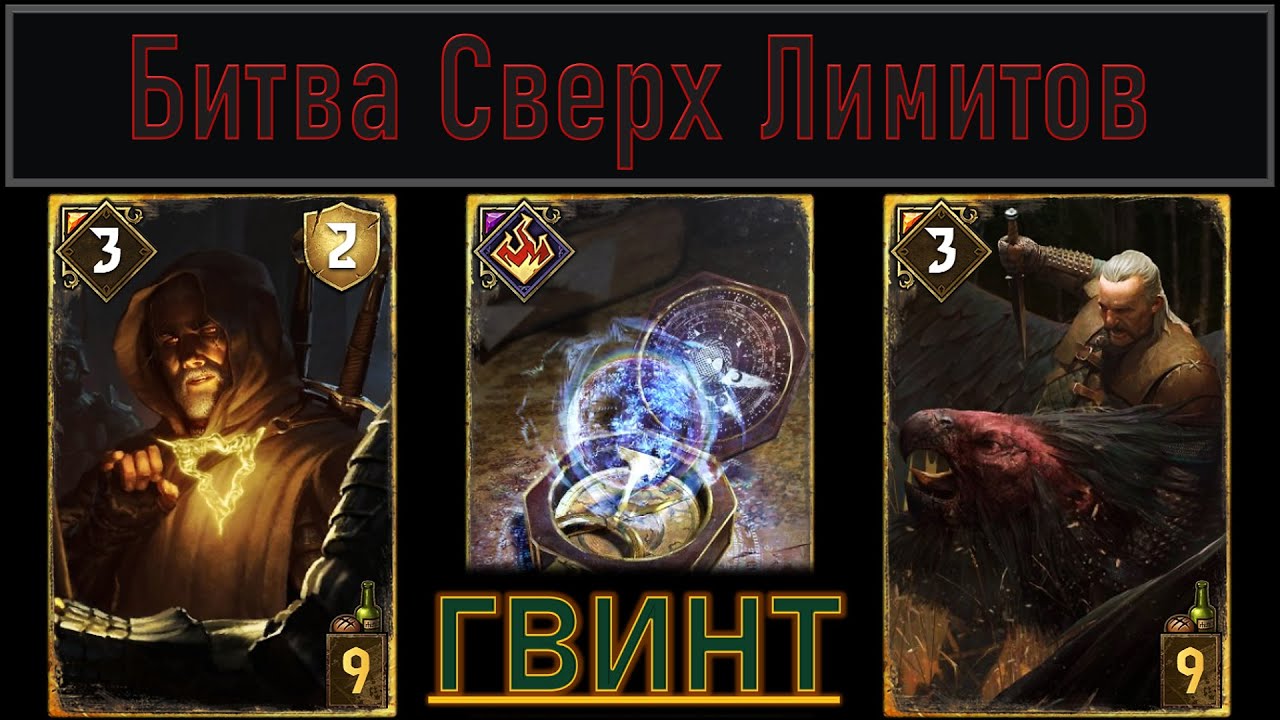 Ведьмаки. Магический Компас | ГВИНТ - Ведьмак. Карточная Игра #8
