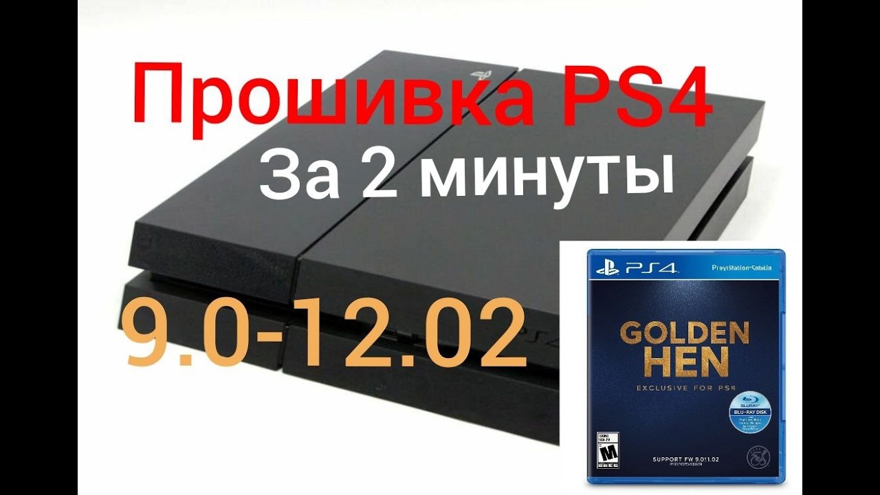 Прошивка PS4 полная версия