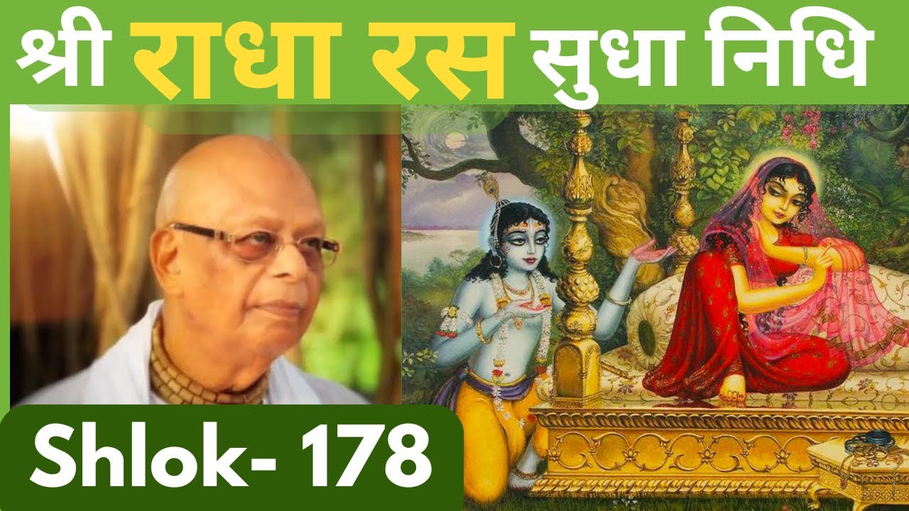 RadhaRas SudhaNidhi- 178