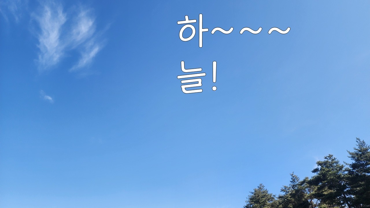 23日. 날짜는 기억 못해도 감정과 그 느낌은 기억에 오래 남을 날 같다.