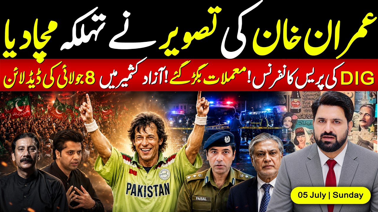 🚨 Big Breaking! Imran Khan&rsquo;s Photo Shakes Politics | DIG Press Talk | July 8 AJK Deadline!