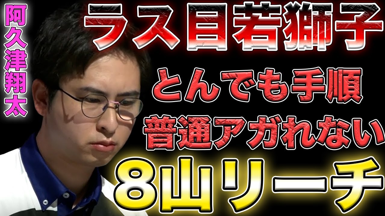 【サクラナイツ】解説者大絶賛！真似不可能な手順でとんでもアガリを見せつける！！【阿久津翔太】【Mリーグ】