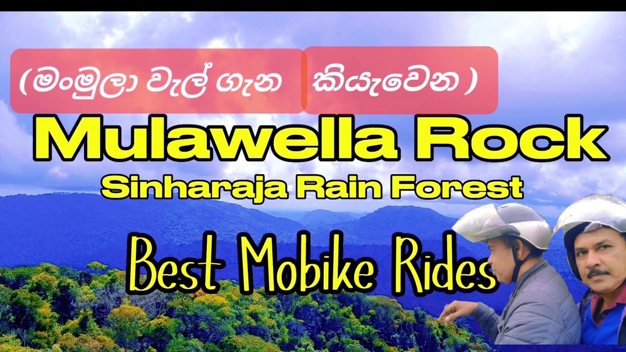 An Epic Climb to Mulawella Rock | මුලාවැල්ල | Sinharaja Rainforest|😍😮SK Videos