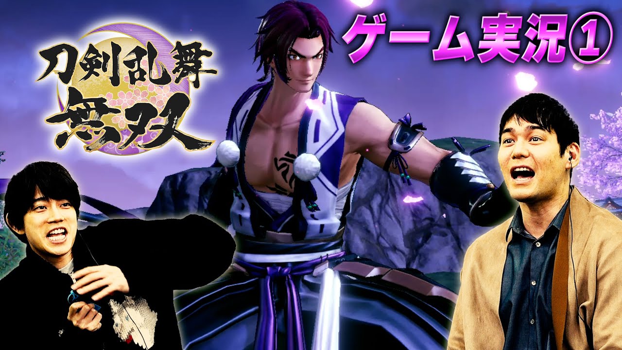 刀ミュ出演の刀剣男士が『刀剣乱舞無双』をゲーム実況【高橋健介＆spi】