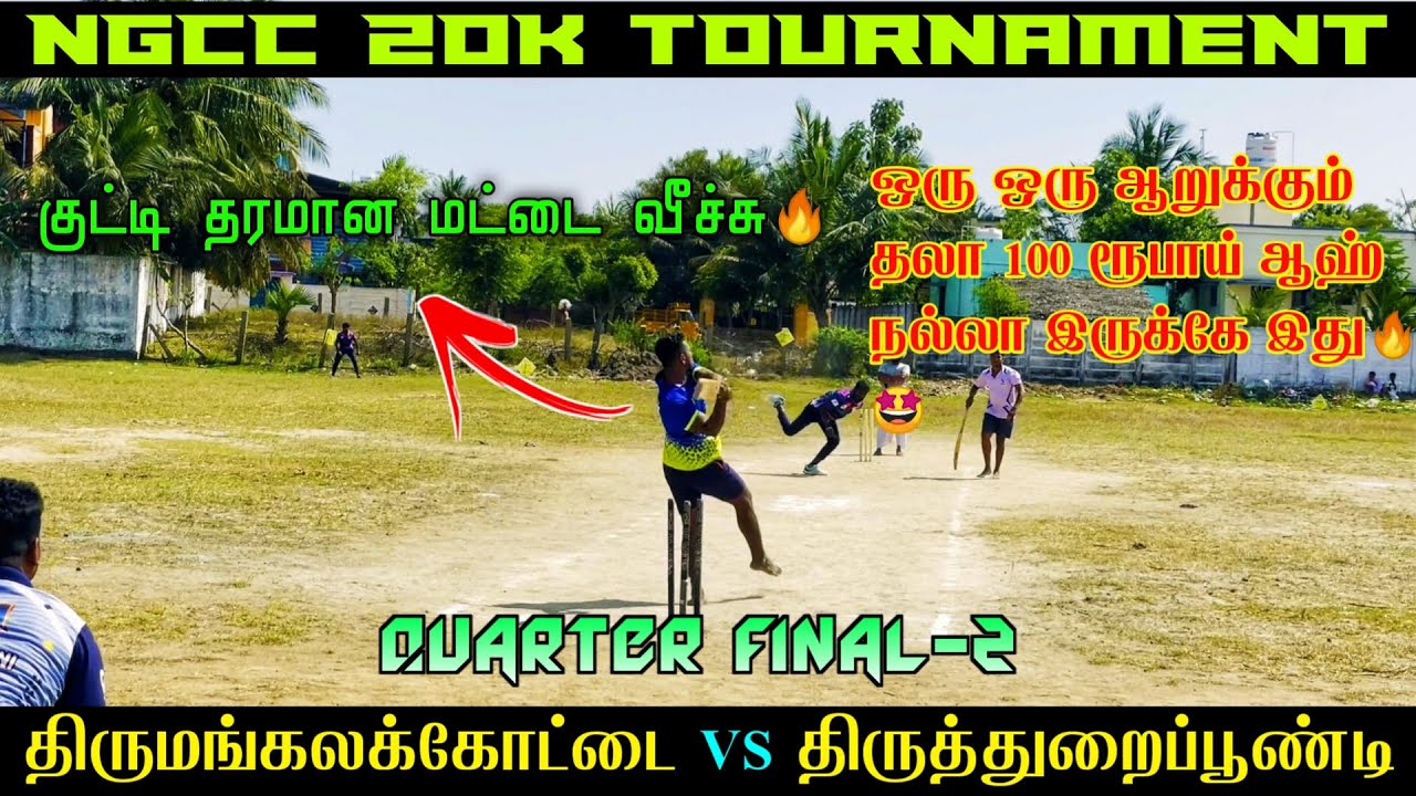 Cricket Highlights|Quarter Final Match 2| Thiruthuraipoondi vs Thirumangalakottai | Mohan Media |