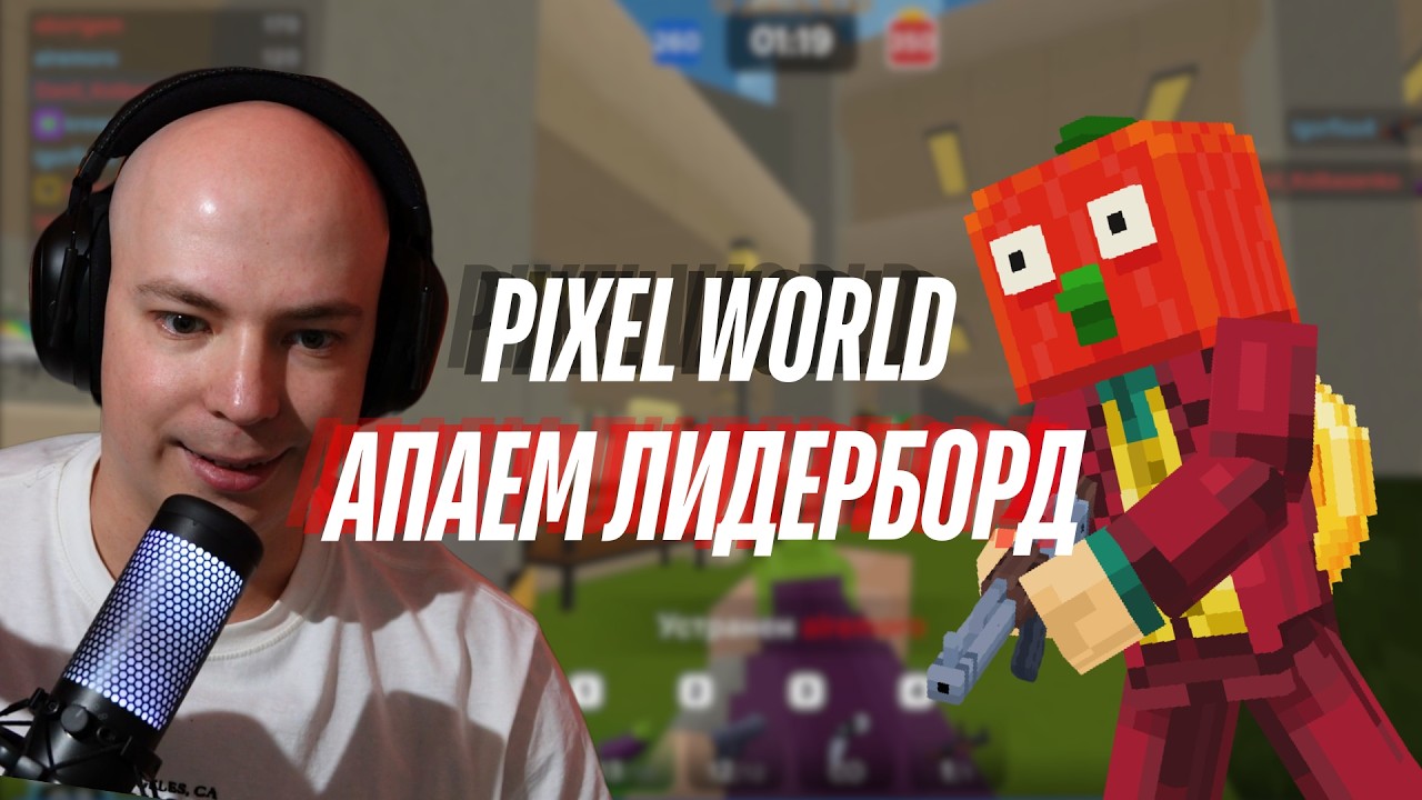 PIXEL WORLD | Делаем задания и качаем рейтинг