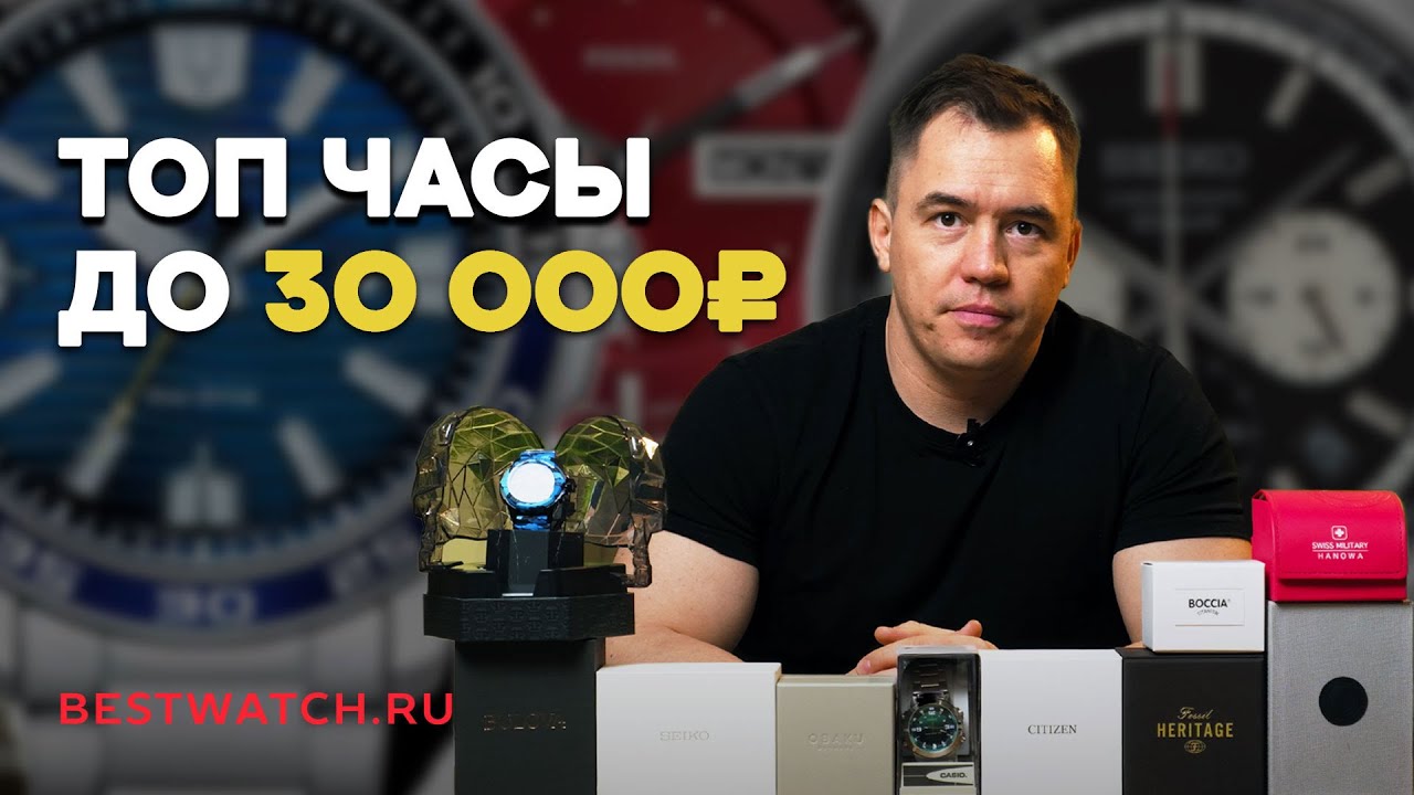 Обзор часов до 30000 рублей: Casio, AVI-8, Seiko, Fossil, Citizen, Bulova и другие