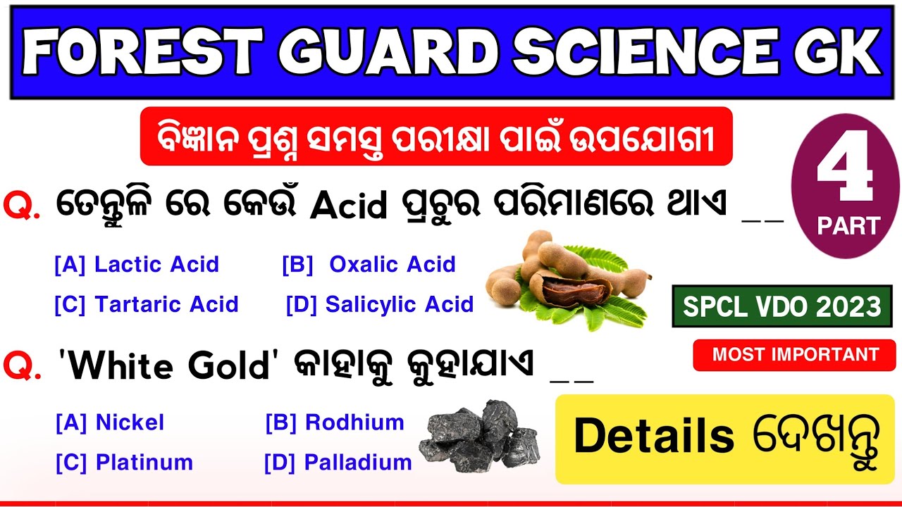 Forest Guard Science Gk || Science Gk for Forest Guard || Science Gk for Competitive Exams || Part 4